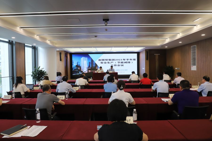 1628474239386363pzNz.jpg 集團(tuán)召開安全生產(chǎn)(節(jié)能減排)半年度工作會議.jpg